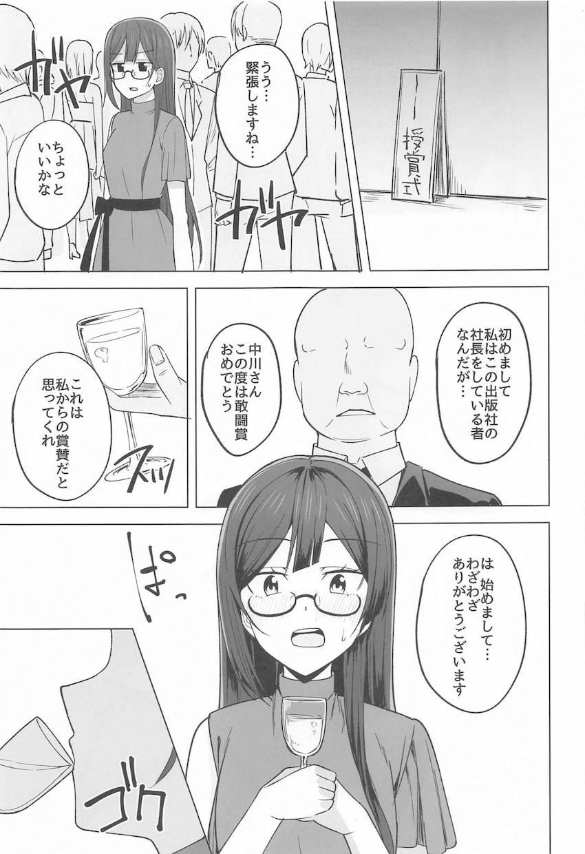 おじさんにお薬盛られてレイプされる中川菜々！ <> 003