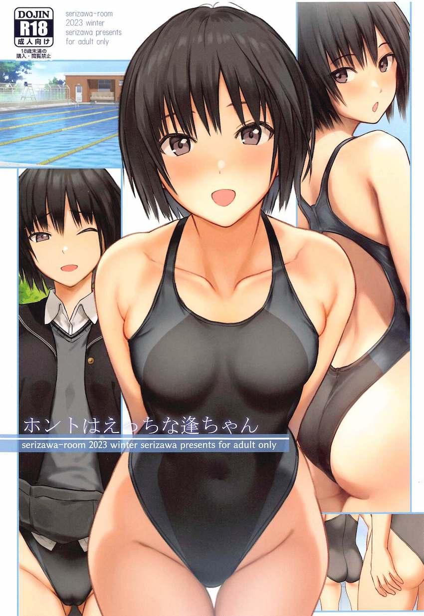 後輩彼女の七咲逢と学校でハメまくるイチャラブ性活！ <> 1