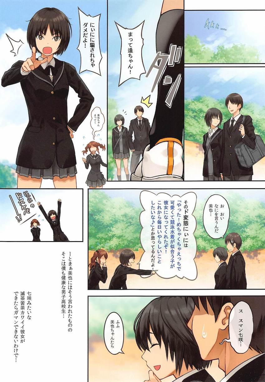後輩彼女の七咲逢と学校でハメまくるイチャラブ性活！ <> 002
