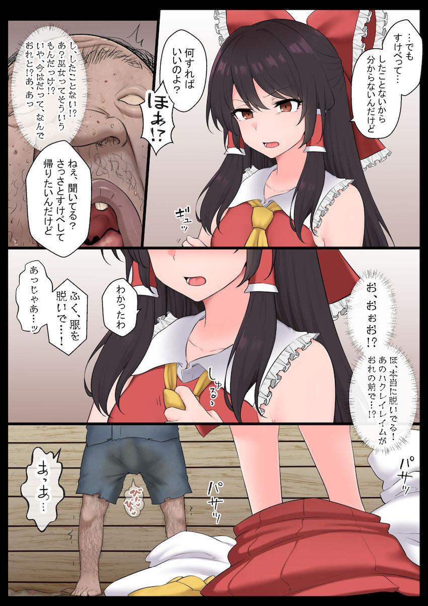 キモくて臭い汚物おじさんと催眠セックスする博麗霊夢 <> 009