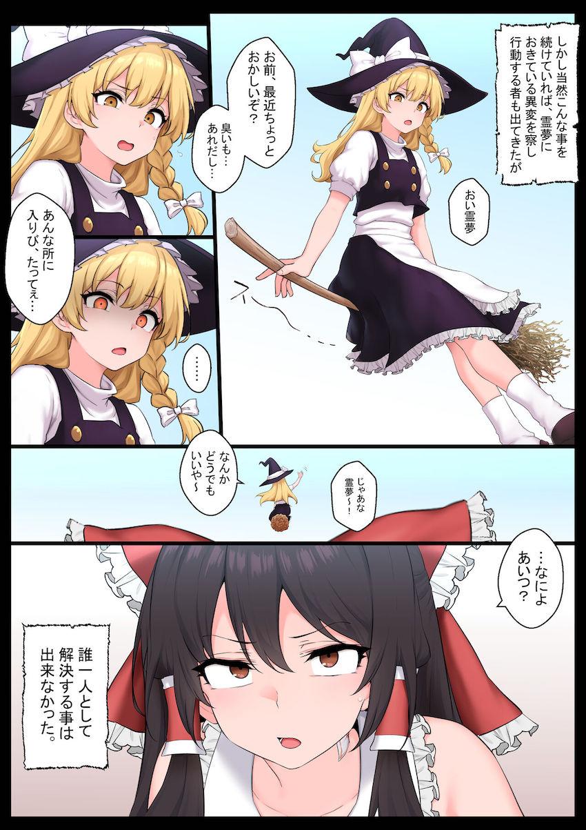キモくて臭い汚物おじさんと催眠セックスする博麗霊夢 <> 028