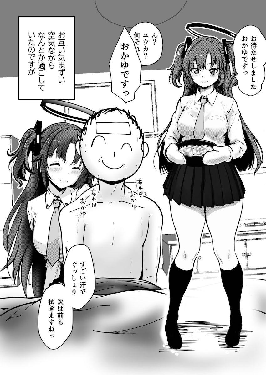 先生から風邪うつされちゃいました！ <> 005