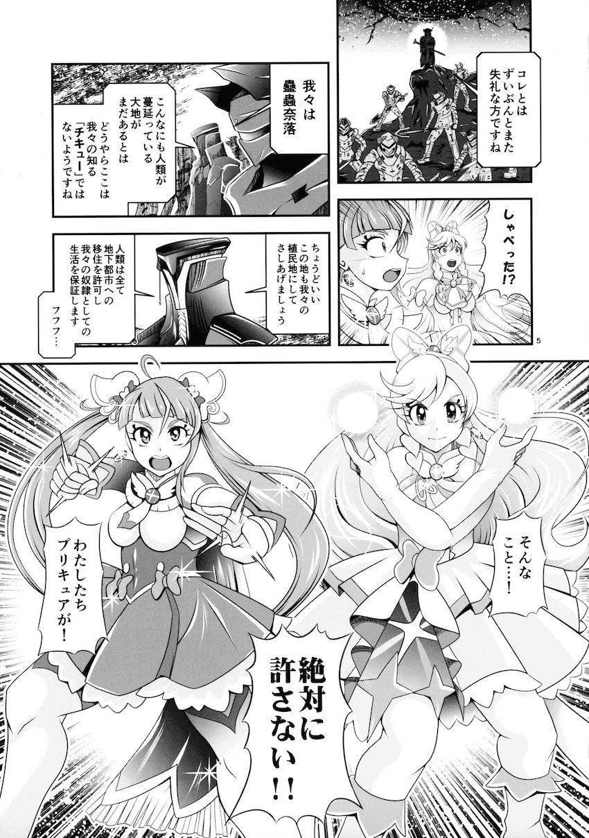蟲に寄生され即負けしてしまったキュアプリズムとキュアスカイが洗脳改造されてふたなりレズセックスする本 <> 005