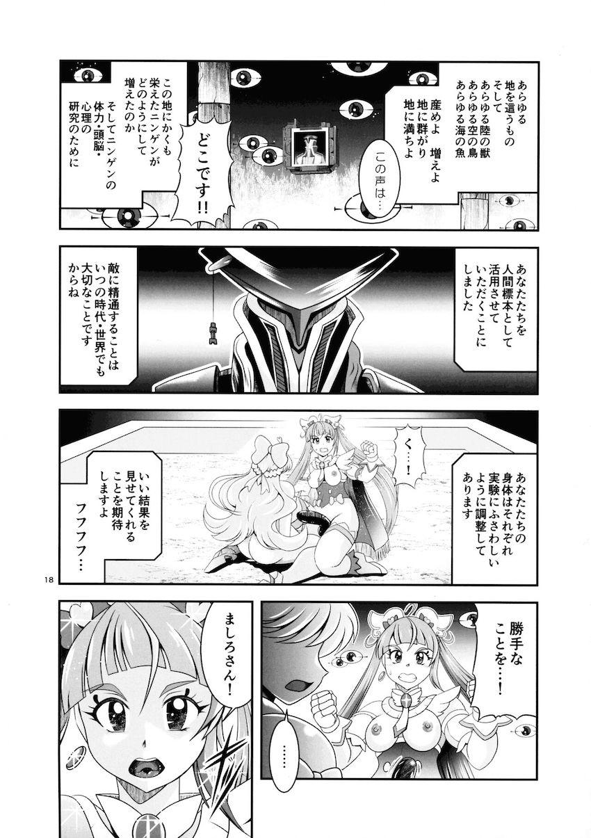 蟲に寄生され即負けしてしまったキュアプリズムとキュアスカイが洗脳改造されてふたなりレズセックスする本 <> 017