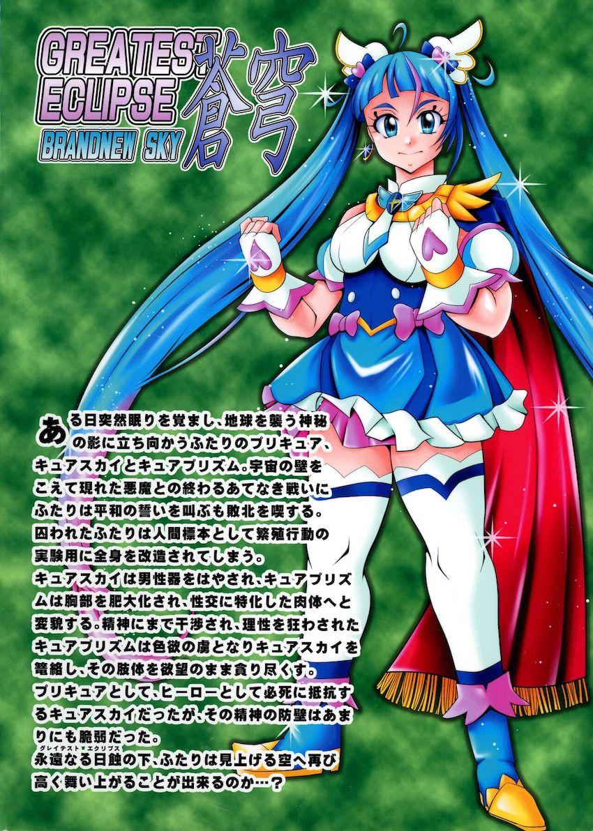 蟲に寄生され即負けしてしまったキュアプリズムとキュアスカイが洗脳改造されてふたなりレズセックスする本 <> 037