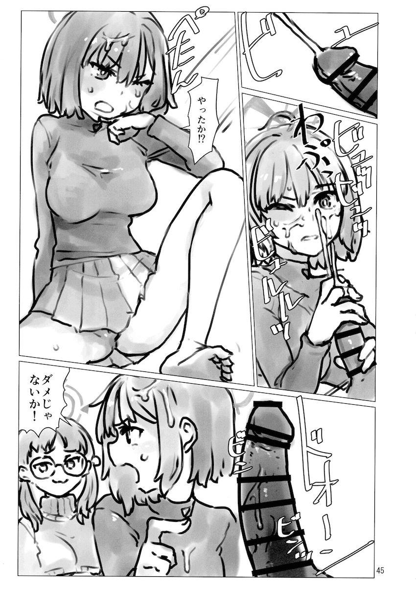 ふたなり学園都市の女の子たち <> 045