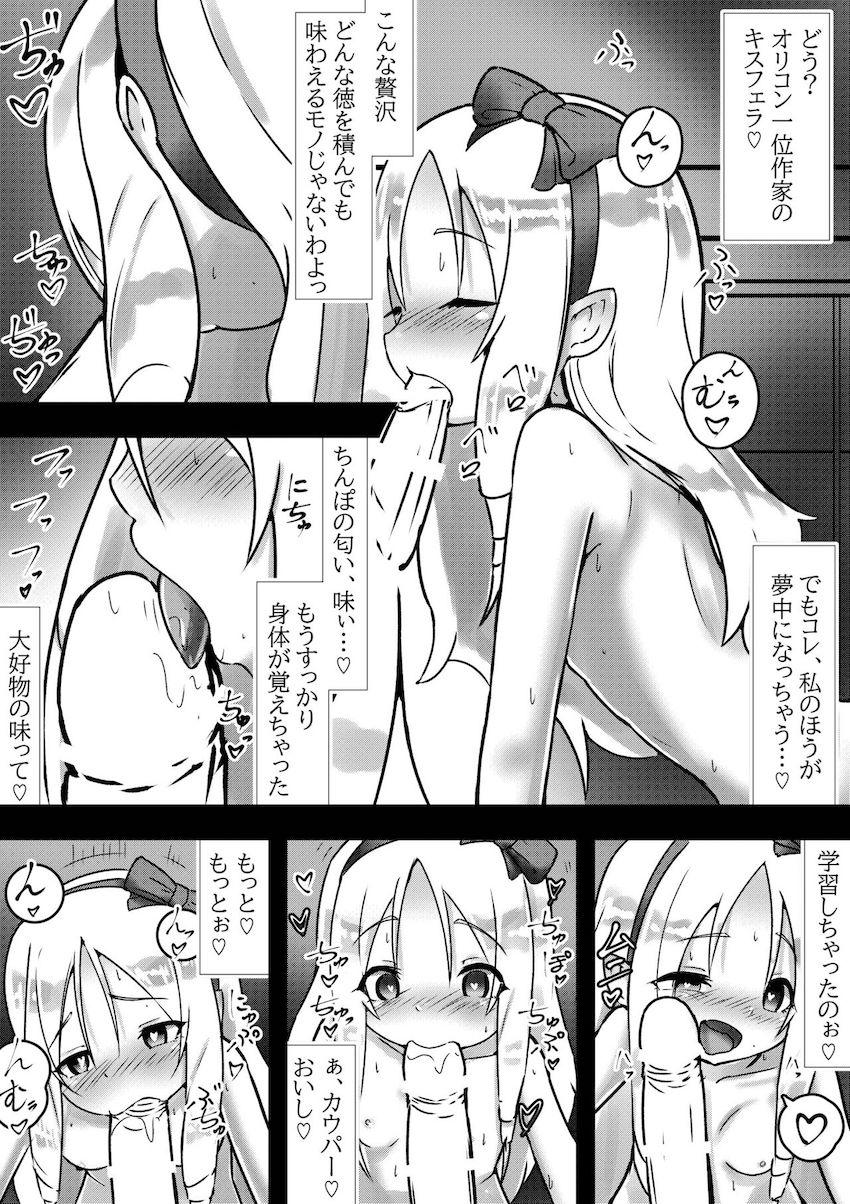 セックスが気持ち良すぎてドM堕ちする山田エルフ <> 004