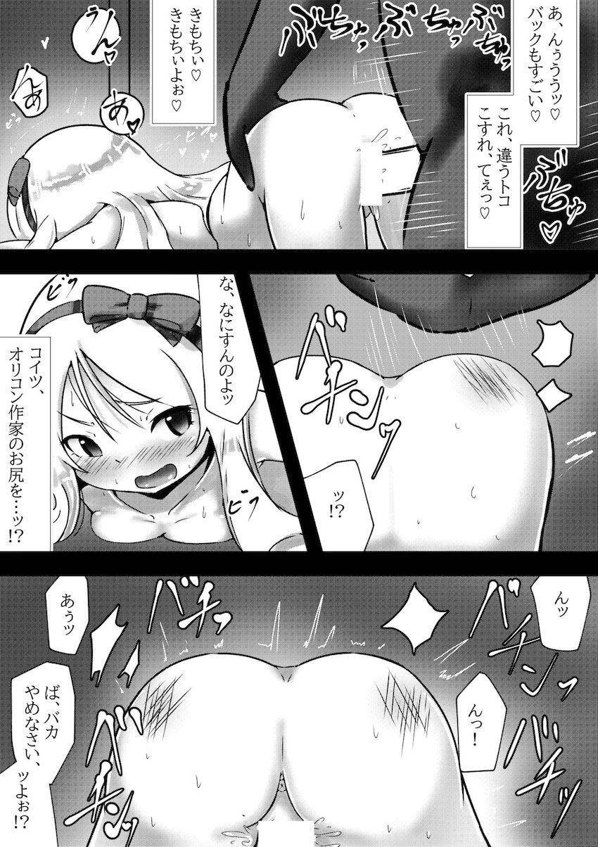 セックスが気持ち良すぎてドM堕ちする山田エルフ <> 009