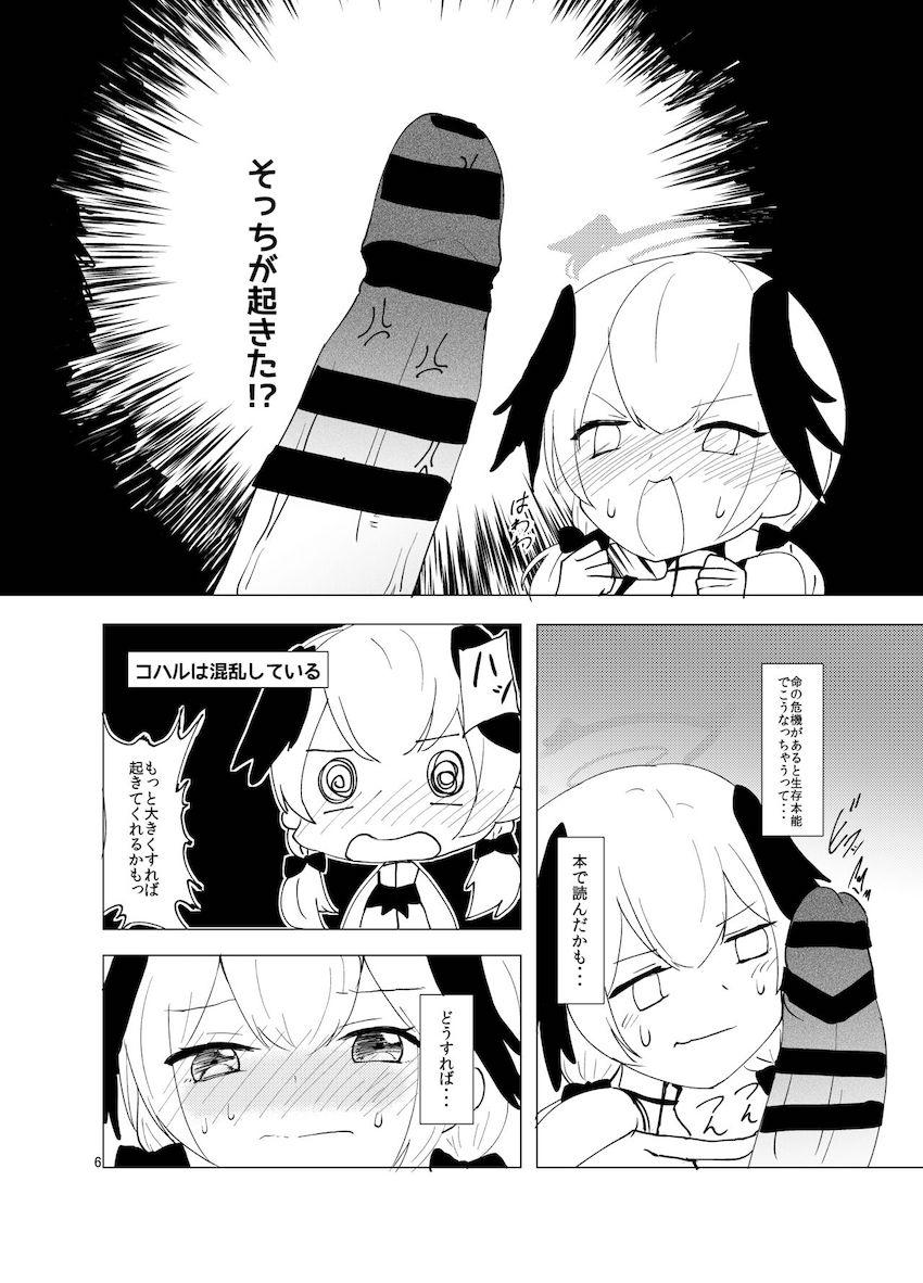 気絶した先生をセックスで起こそうとするコハル(処女) <> 005