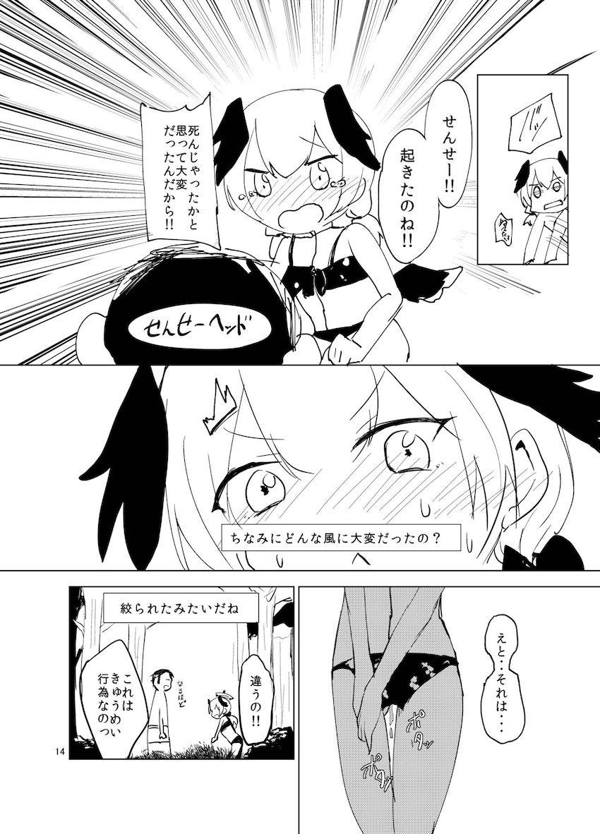気絶した先生をセックスで起こそうとするコハル(処女) <> 013