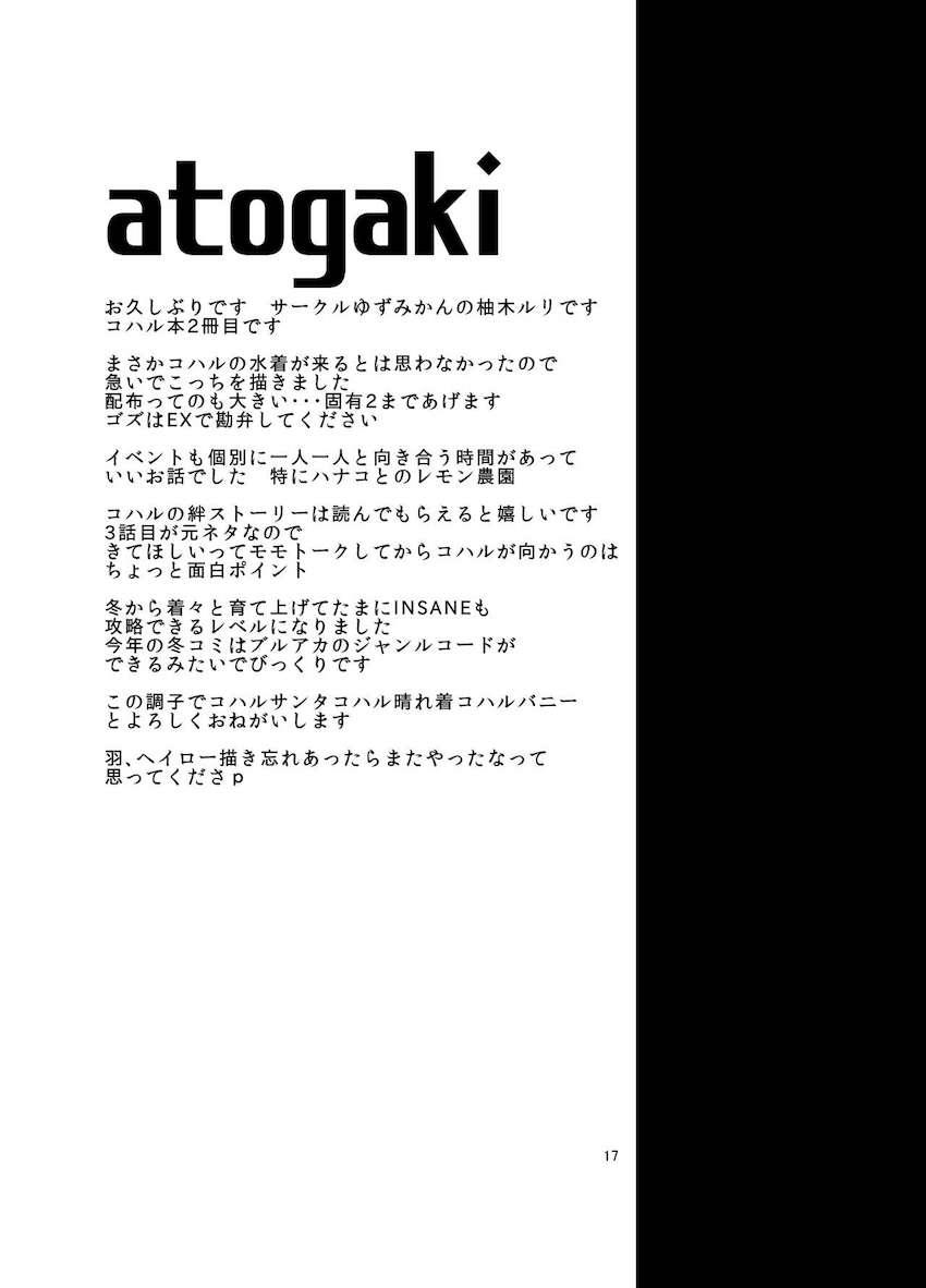 気絶した先生をセックスで起こそうとするコハル(処女) <> 016