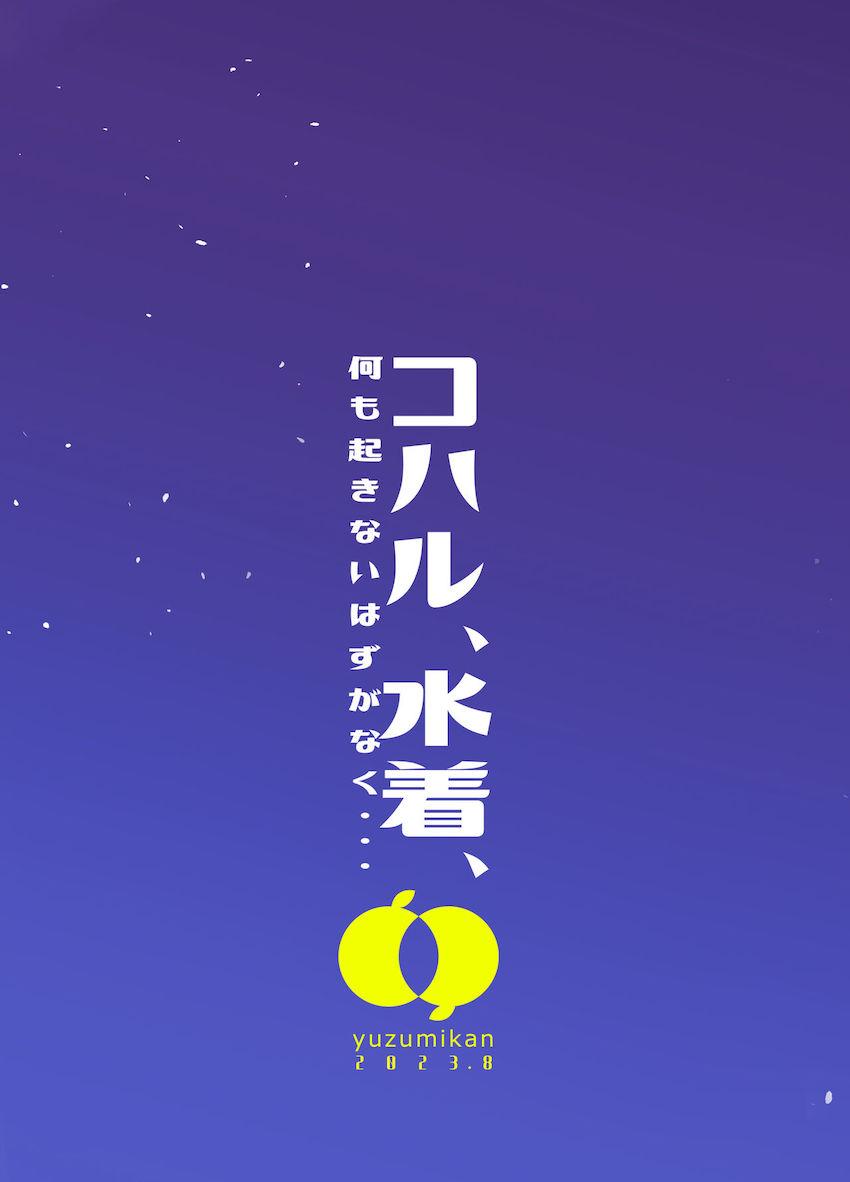 気絶した先生をセックスで起こそうとするコハル(処女) <> 017
