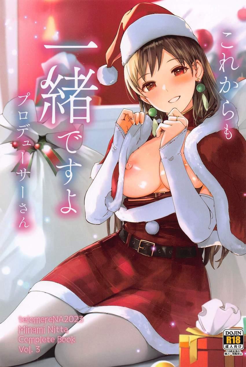 美波との幸せックスがいっぱい詰まった大ボリューム総集本 <> 1