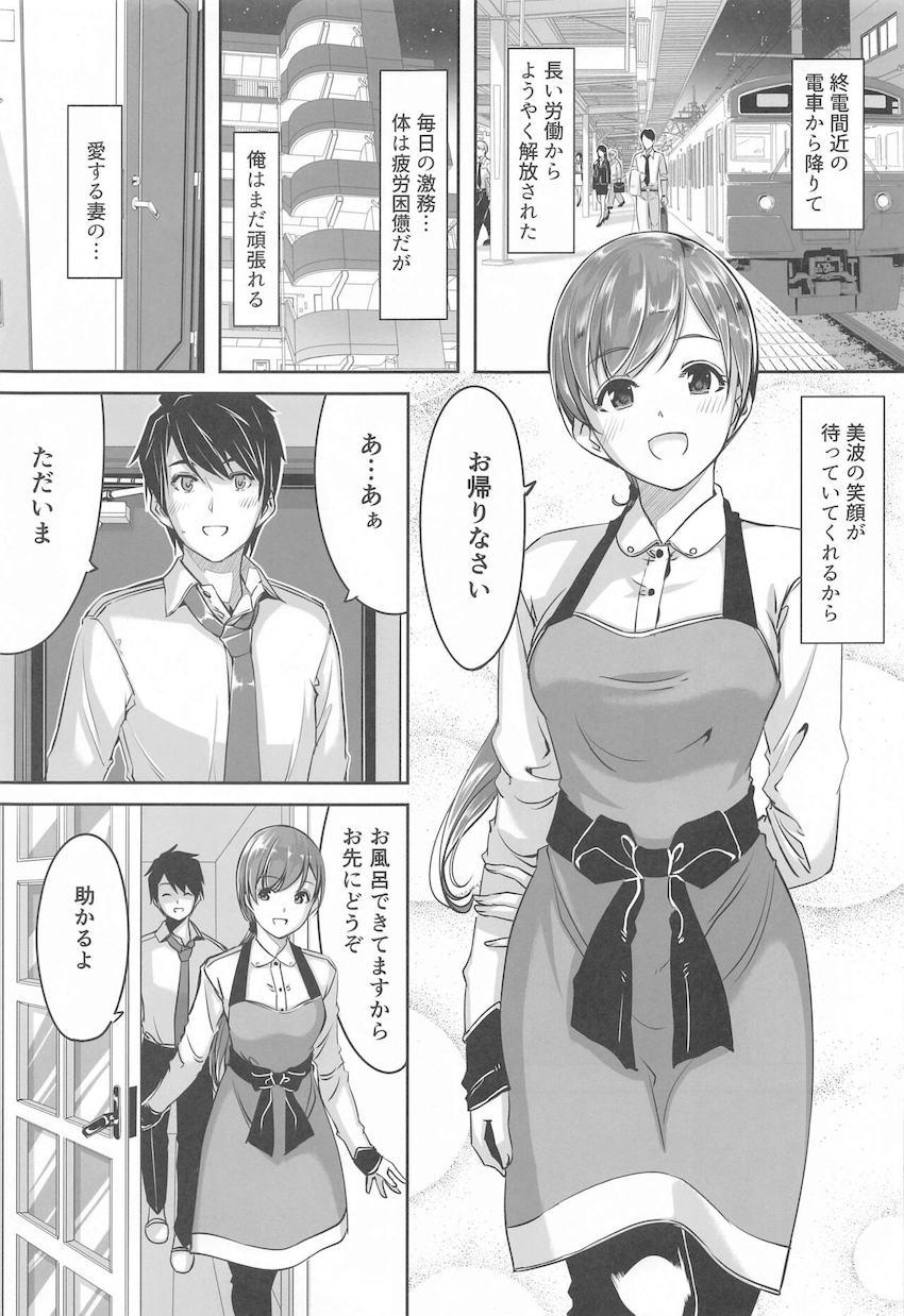 美波との幸せックスがいっぱい詰まった大ボリューム総集本 <> 004