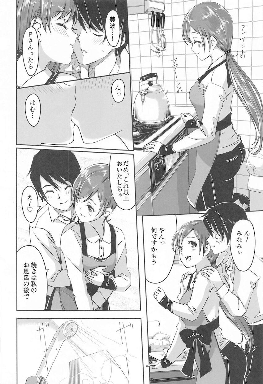 美波との幸せックスがいっぱい詰まった大ボリューム総集本 <> 005