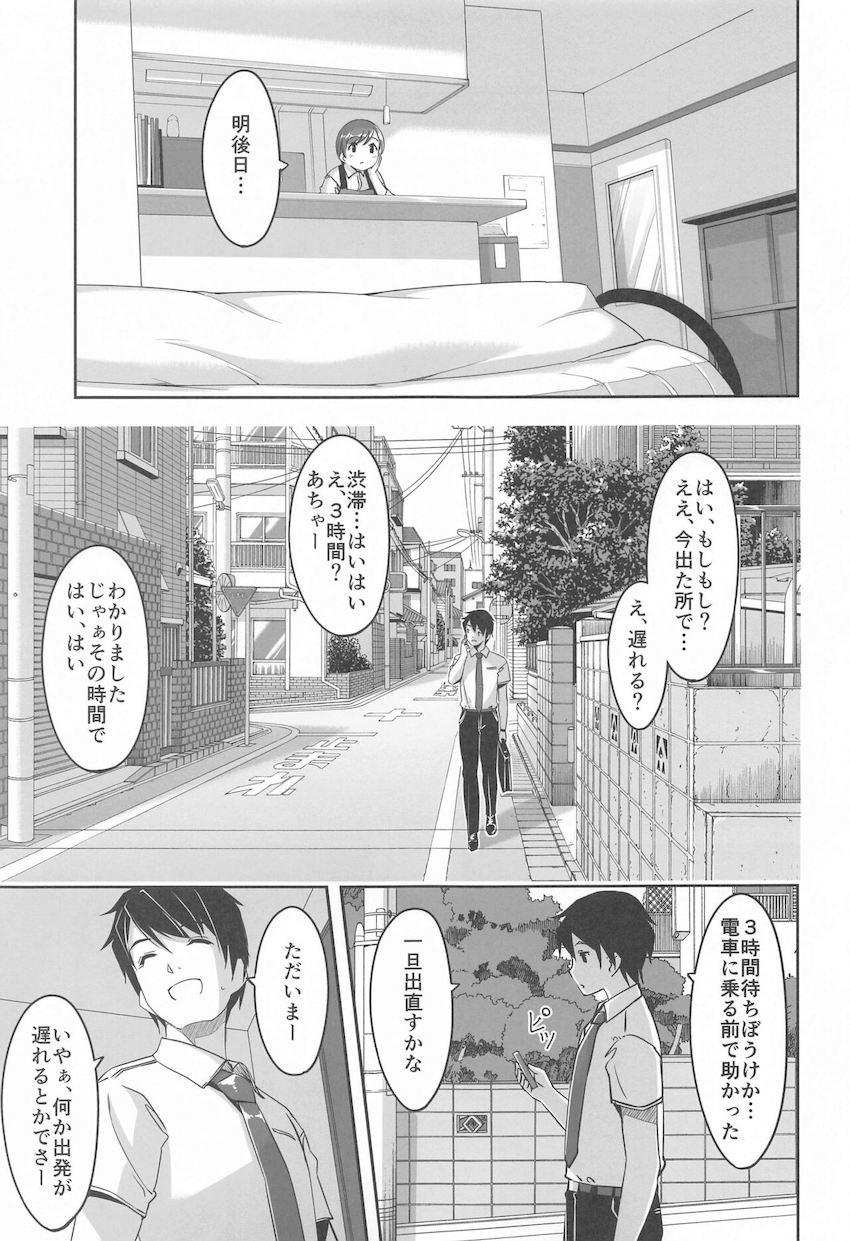美波との幸せックスがいっぱい詰まった大ボリューム総集本 <> 008