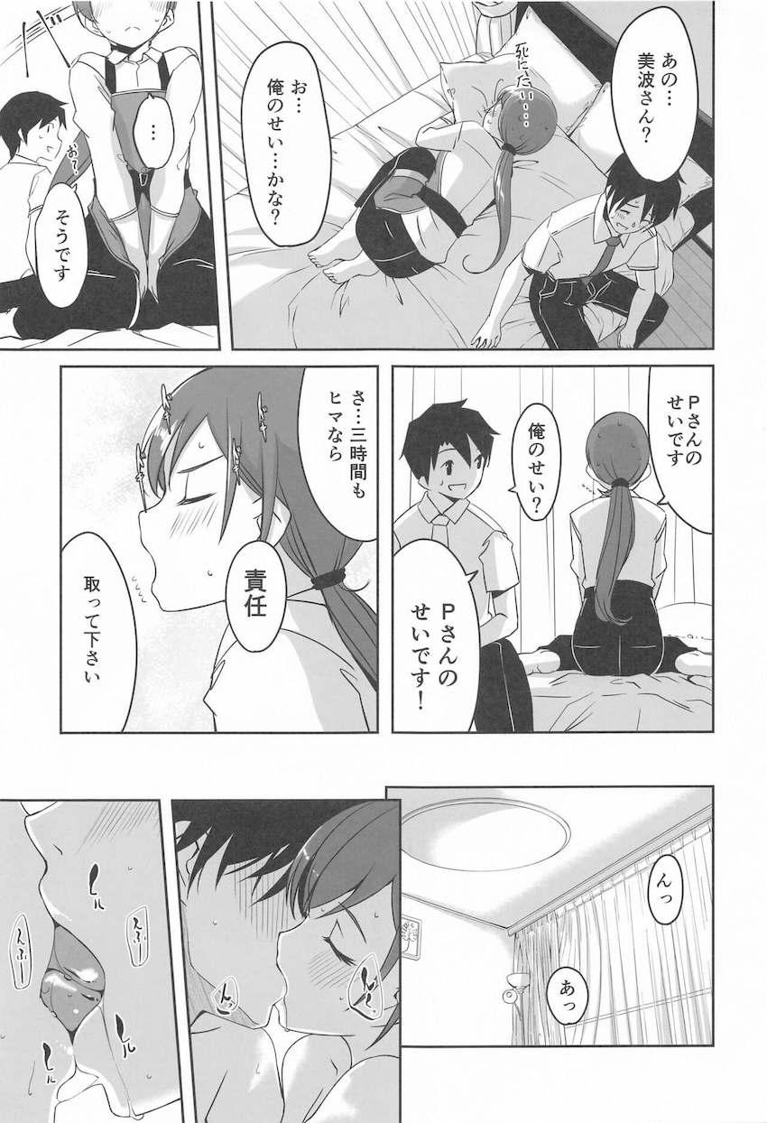 美波との幸せックスがいっぱい詰まった大ボリューム総集本 <> 010