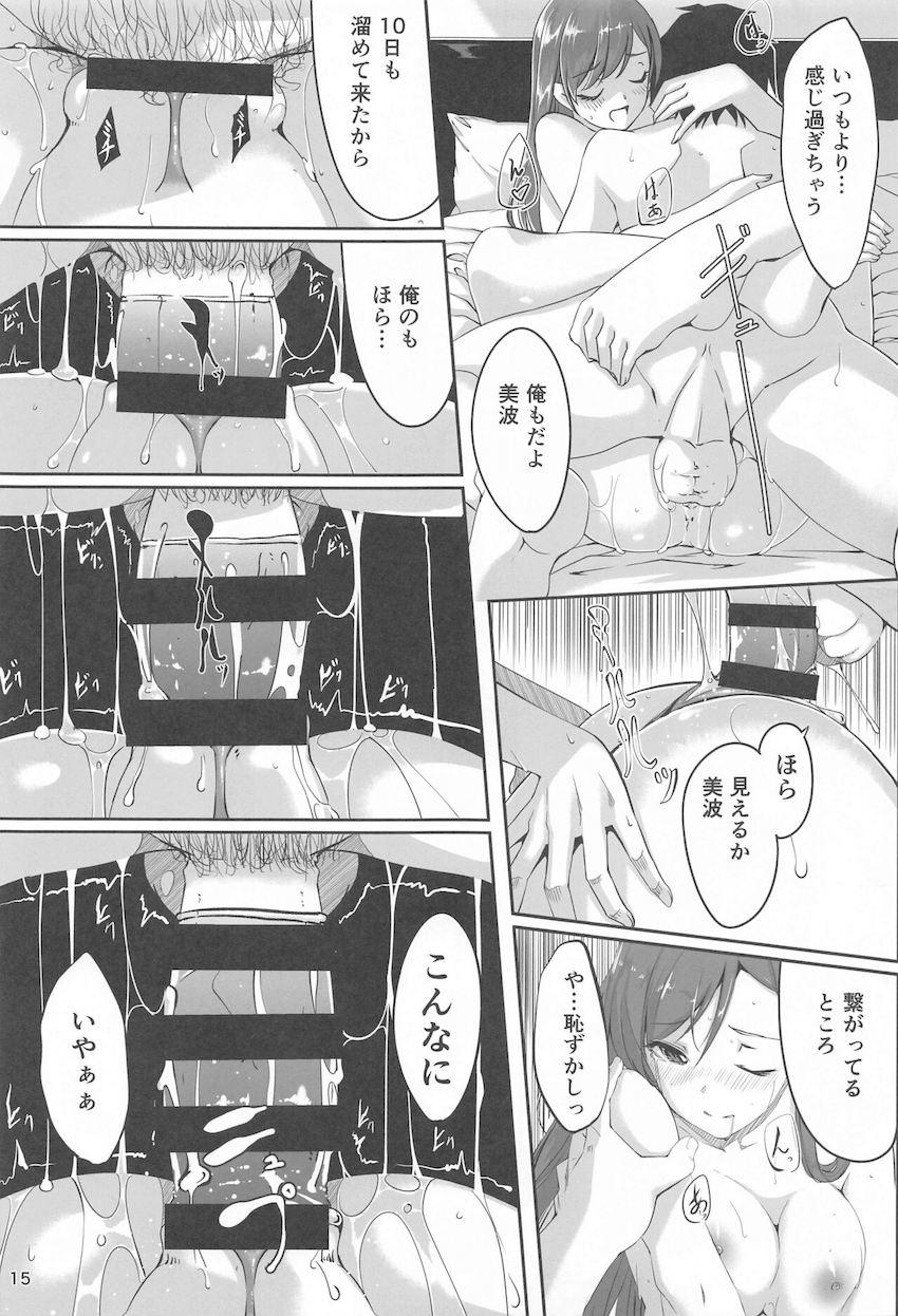 美波との幸せックスがいっぱい詰まった大ボリューム総集本 <> 016