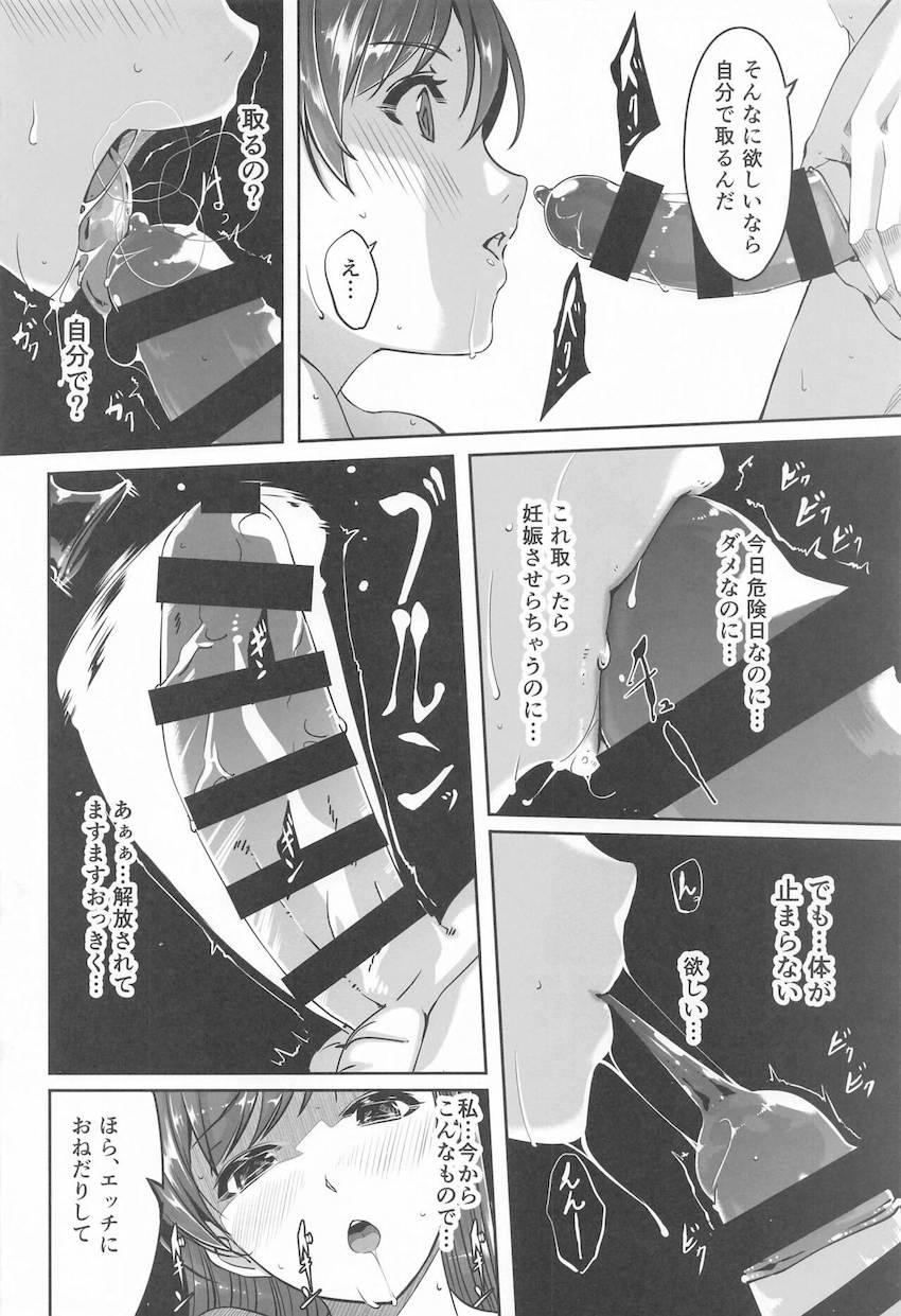 美波との幸せックスがいっぱい詰まった大ボリューム総集本 <> 019
