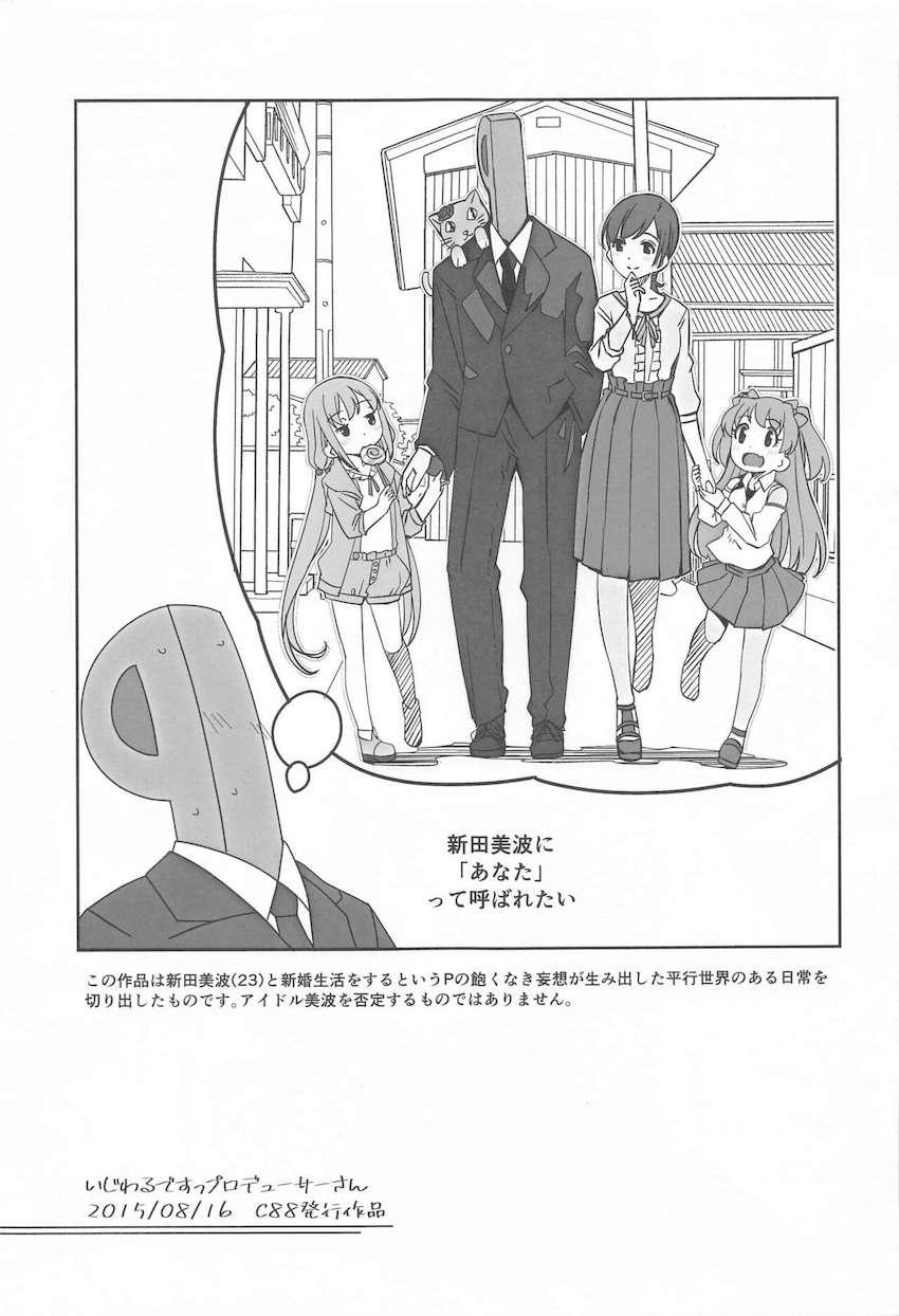 美波との幸せックスがいっぱい詰まった大ボリューム総集本 <> 028
