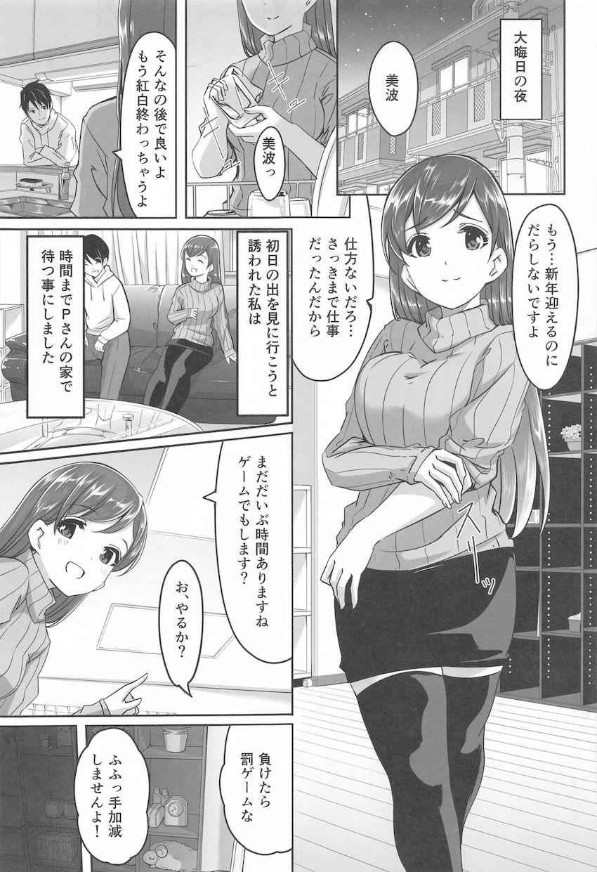 美波との幸せックスがいっぱい詰まった大ボリューム総集本 <> 030