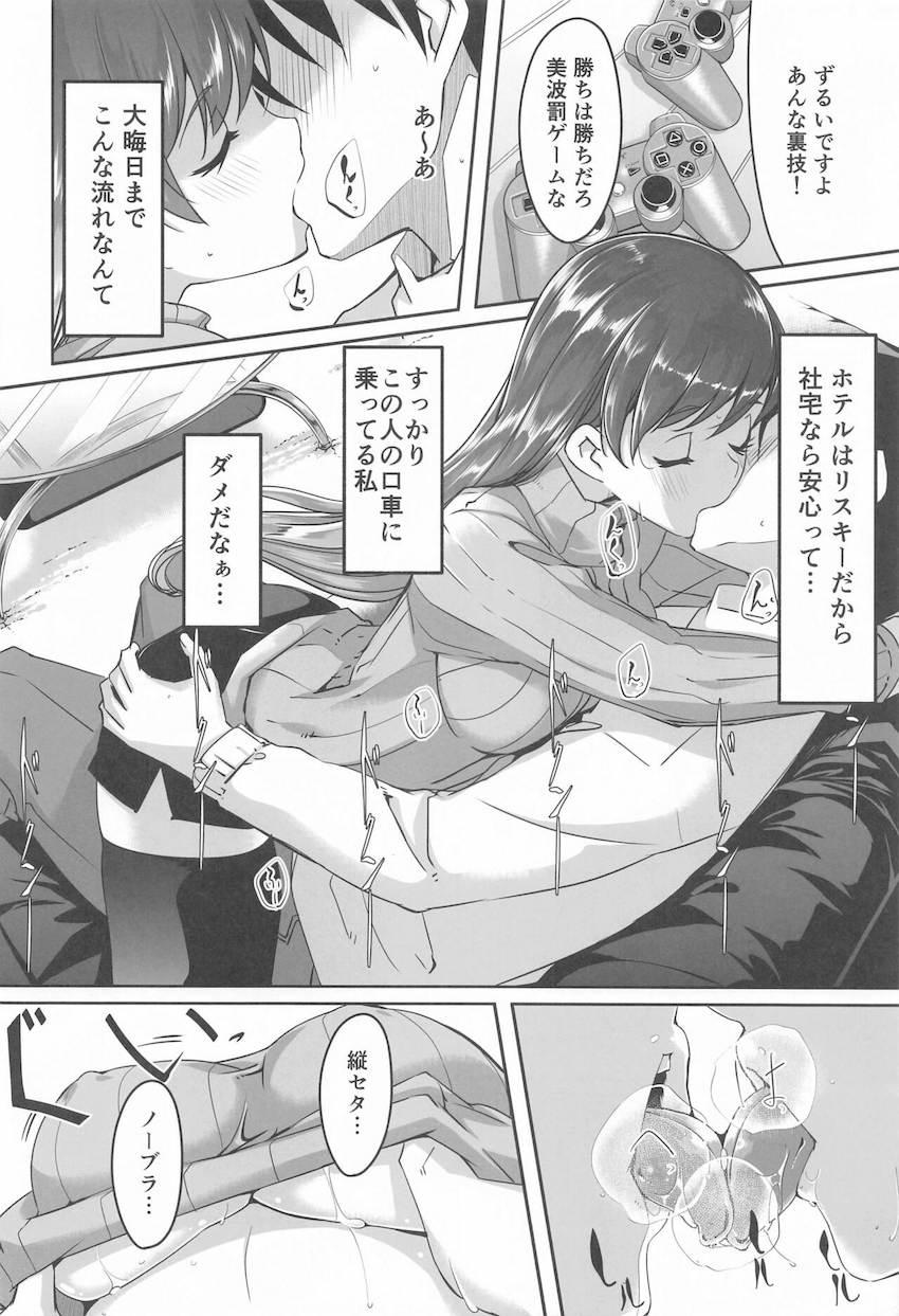 美波との幸せックスがいっぱい詰まった大ボリューム総集本 <> 031