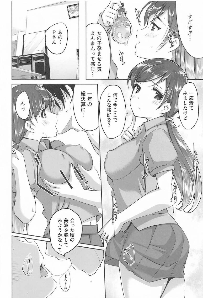 美波との幸せックスがいっぱい詰まった大ボリューム総集本 <> 045