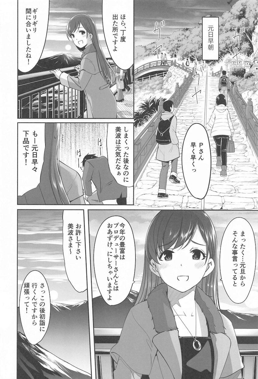 美波との幸せックスがいっぱい詰まった大ボリューム総集本 <> 059