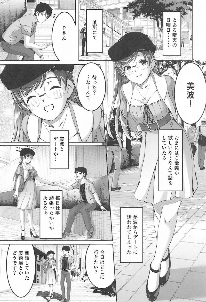 美波との幸せックスがいっぱい詰まった大ボリューム総集本 <> 062