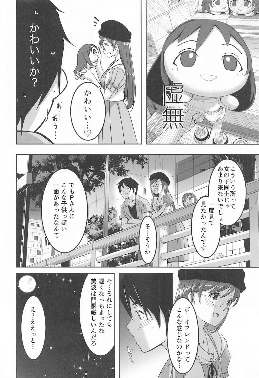 美波との幸せックスがいっぱい詰まった大ボリューム総集本 <> 065