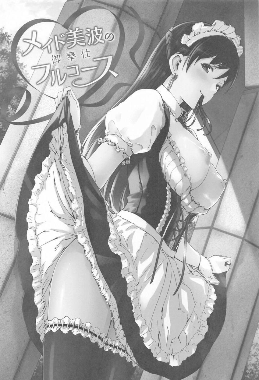 美波との幸せックスがいっぱい詰まった大ボリューム総集本 <> 091