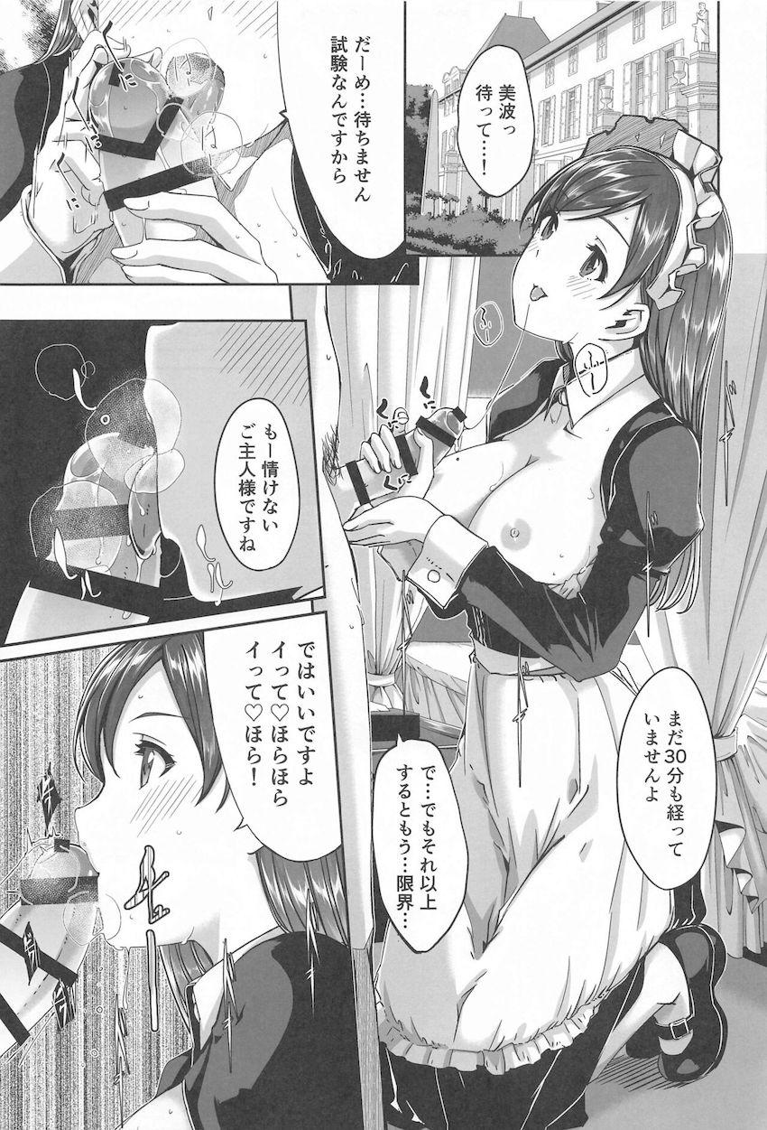 美波との幸せックスがいっぱい詰まった大ボリューム総集本 <> 092