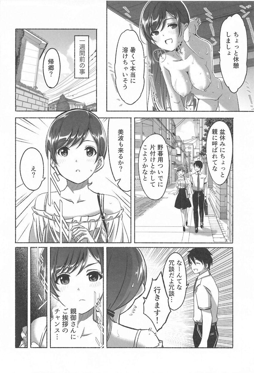 美波との幸せックスがいっぱい詰まった大ボリューム総集本 <> 113