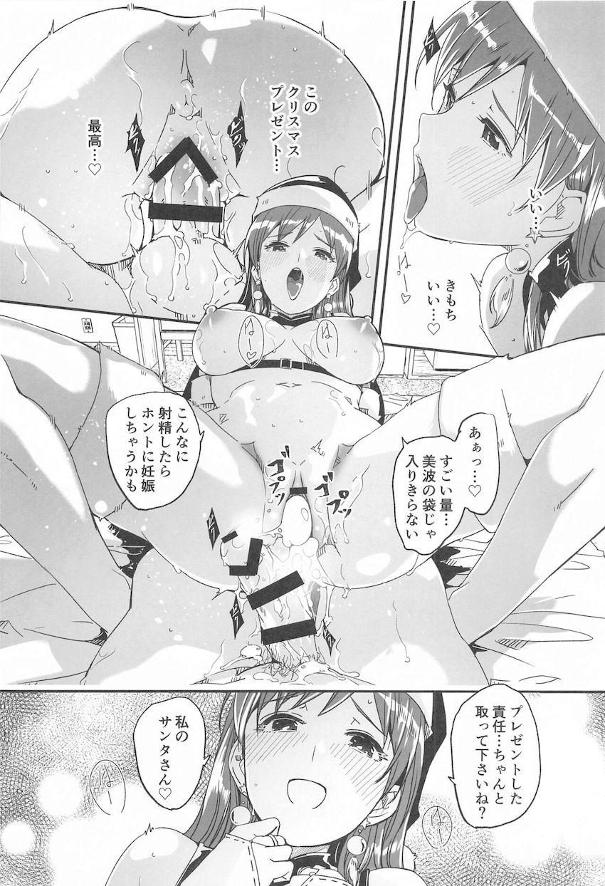 美波との幸せックスがいっぱい詰まった大ボリューム総集本 <> 151