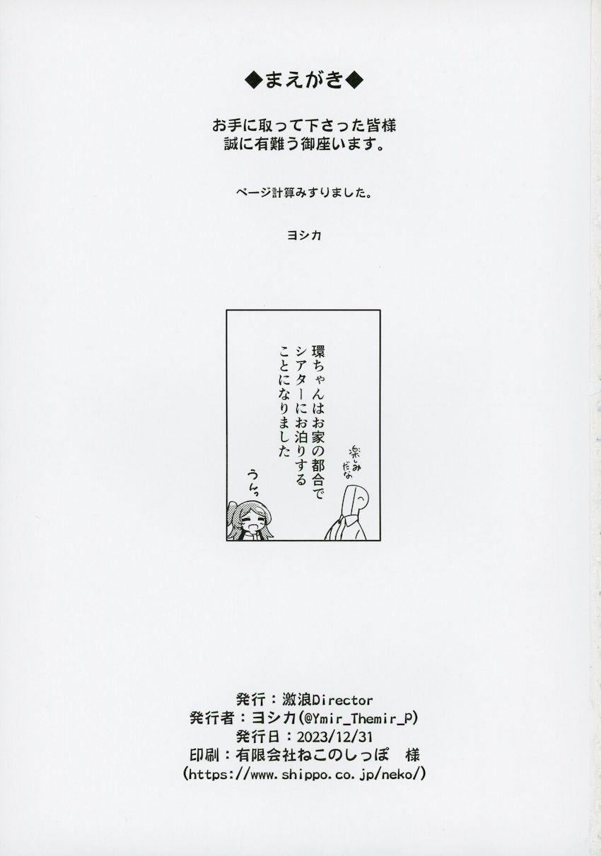 大神環と事務所の仮眠室で処女セックス！ <> 002