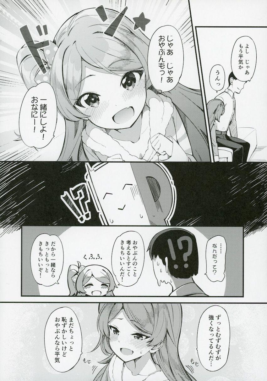 大神環と事務所の仮眠室で処女セックス！ <> 011