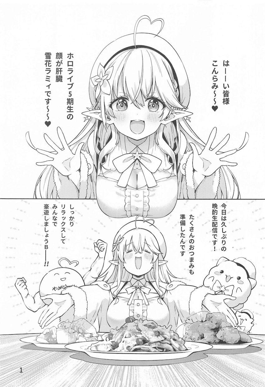 泥酔ラミィちゃん輪姦ファック！ <> 002