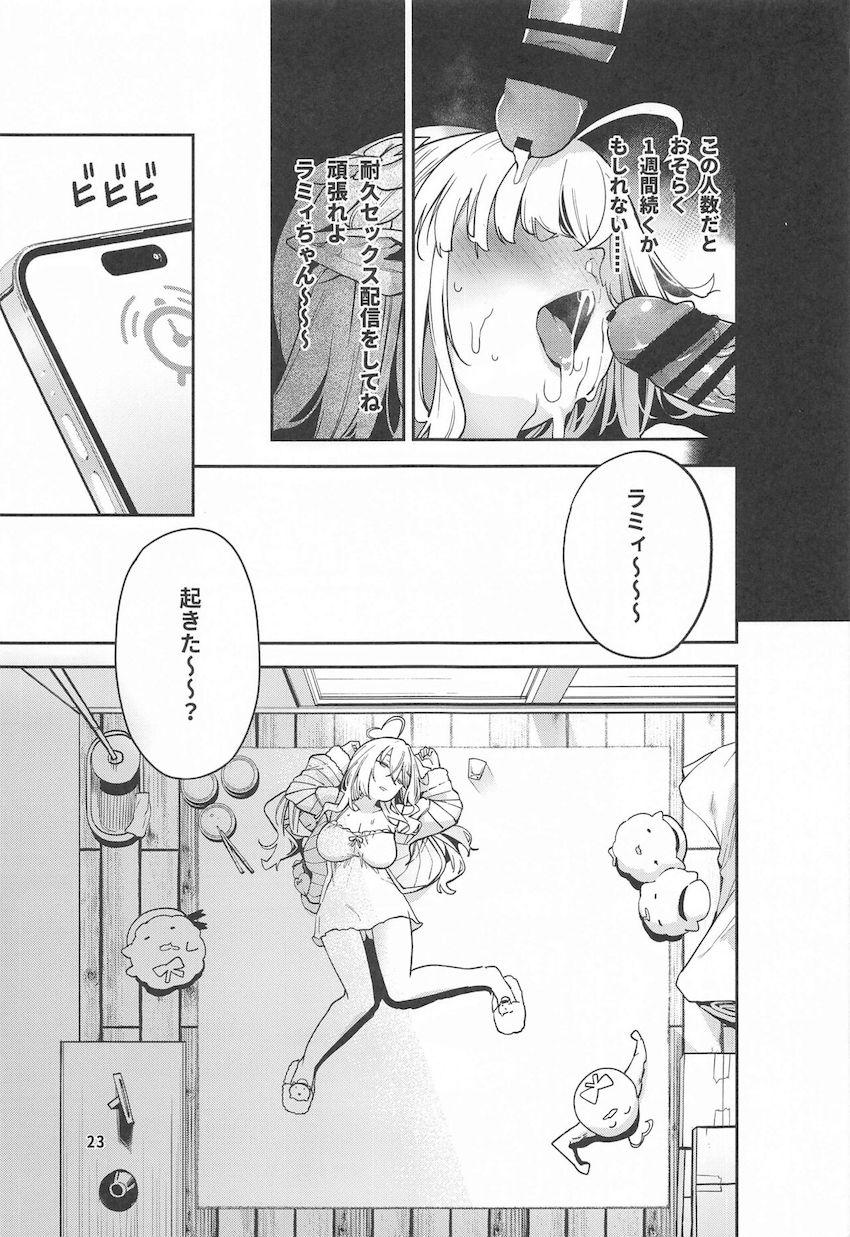 泥酔ラミィちゃん輪姦ファック！ <> 024