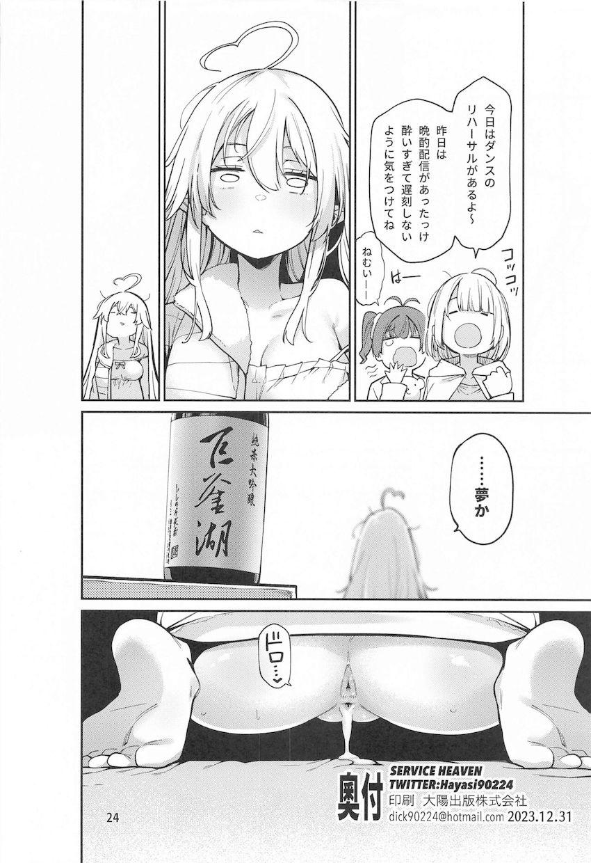 泥酔ラミィちゃん輪姦ファック！ <> 025