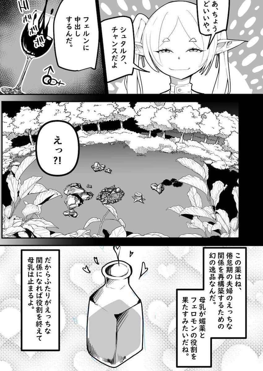 母乳が止まらなくなっちゃったフェルン(処女)がシュタルク(童貞)に中出ししてもらう本 <> 006