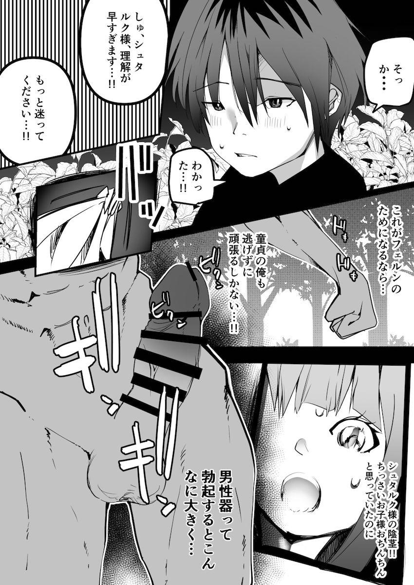 母乳が止まらなくなっちゃったフェルン(処女)がシュタルク(童貞)に中出ししてもらう本 <> 007