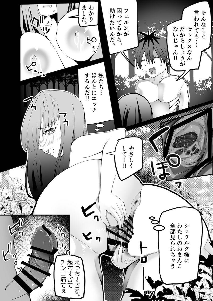 母乳が止まらなくなっちゃったフェルン(処女)がシュタルク(童貞)に中出ししてもらう本 <> 009