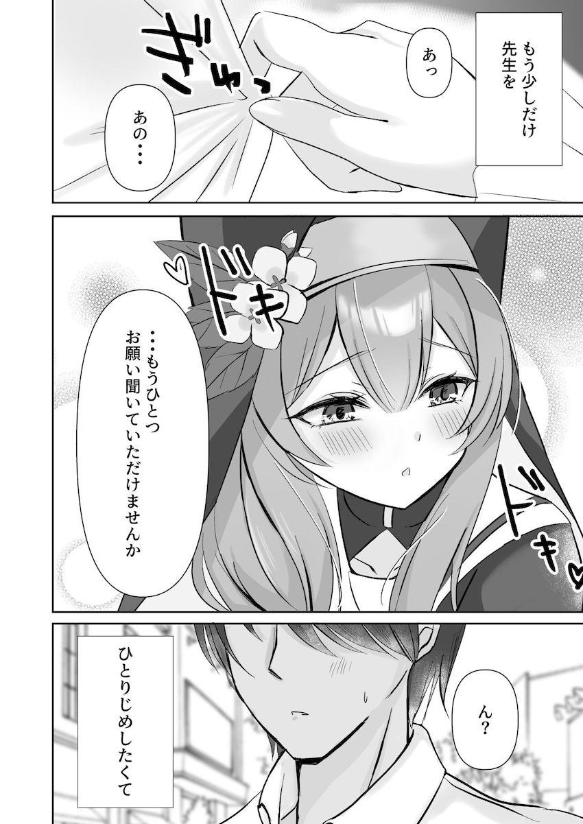 買い物帰りに先生をラブホに誘って初エッチする伊落マリー <> 005
