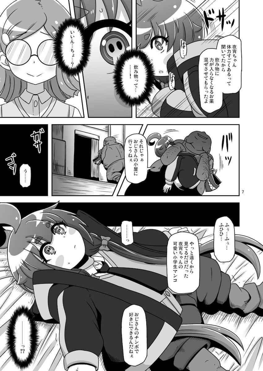 IQ160の天才霊感少女(小3)がお薬盛られてキモキモホームレスおじさんに犯される本 <> 006