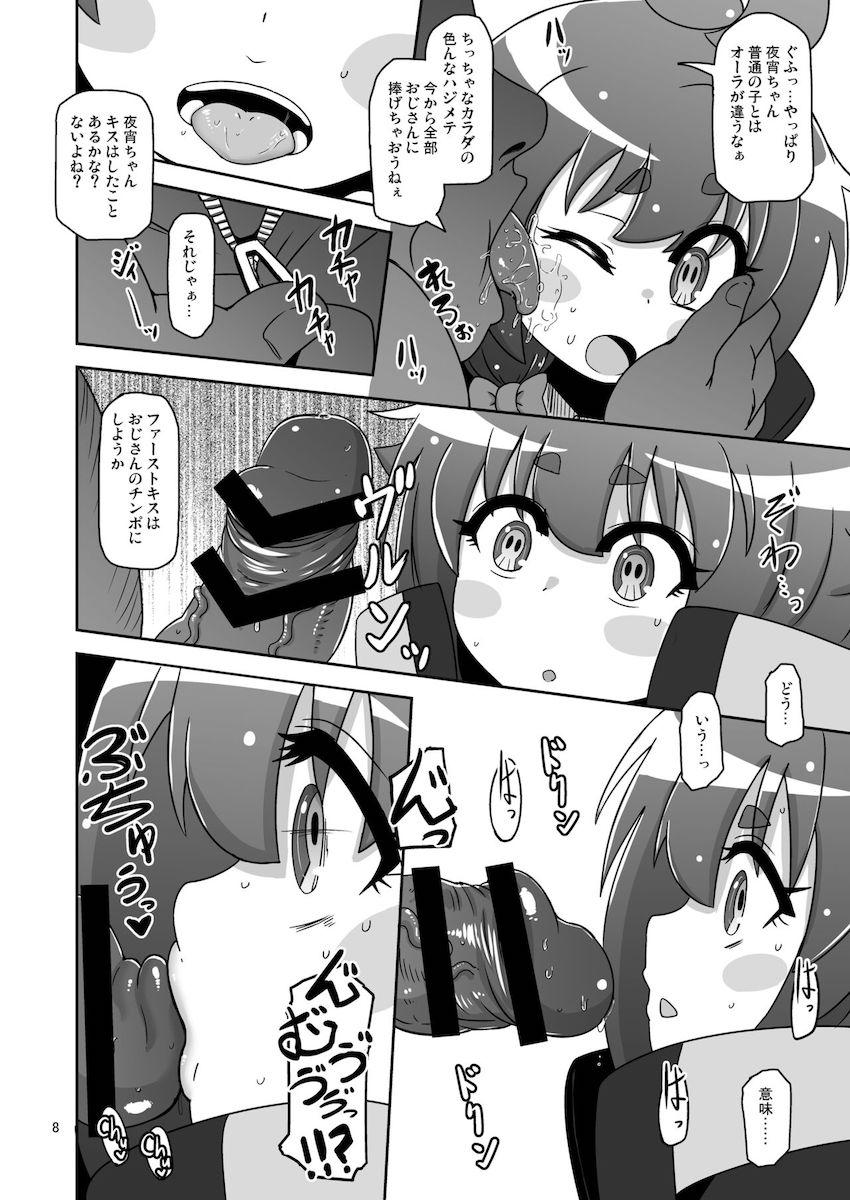 IQ160の天才霊感少女(小3)がお薬盛られてキモキモホームレスおじさんに犯される本 <> 007