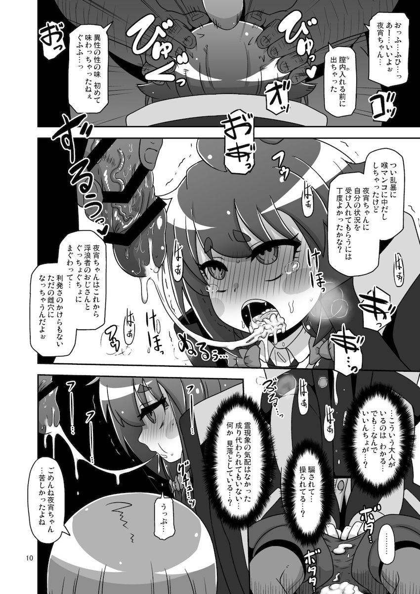 IQ160の天才霊感少女(小3)がお薬盛られてキモキモホームレスおじさんに犯される本 <> 009