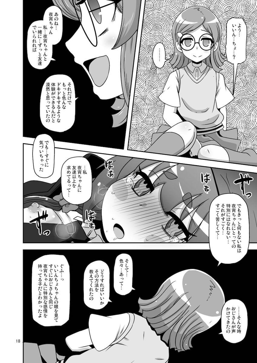 IQ160の天才霊感少女(小3)がお薬盛られてキモキモホームレスおじさんに犯される本 <> 017