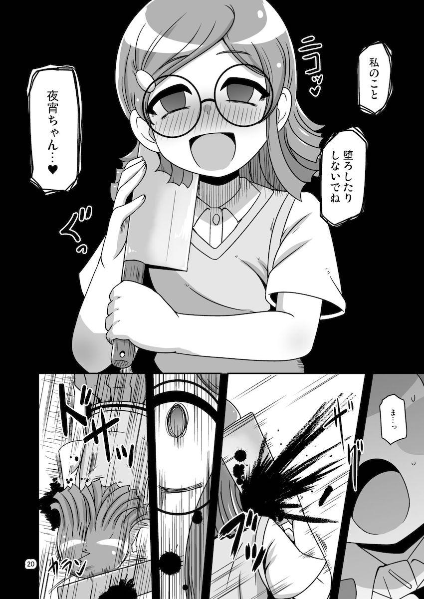 IQ160の天才霊感少女(小3)がお薬盛られてキモキモホームレスおじさんに犯される本 <> 019