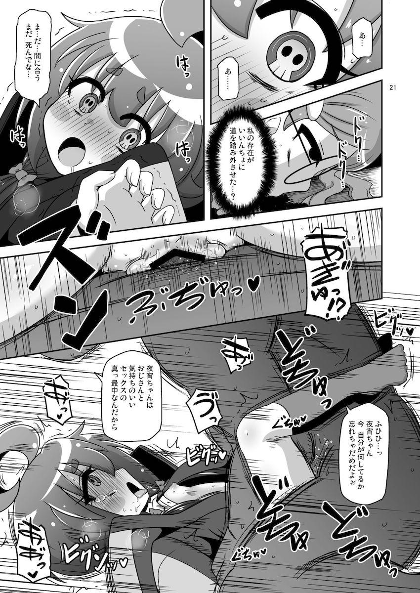 IQ160の天才霊感少女(小3)がお薬盛られてキモキモホームレスおじさんに犯される本 <> 020