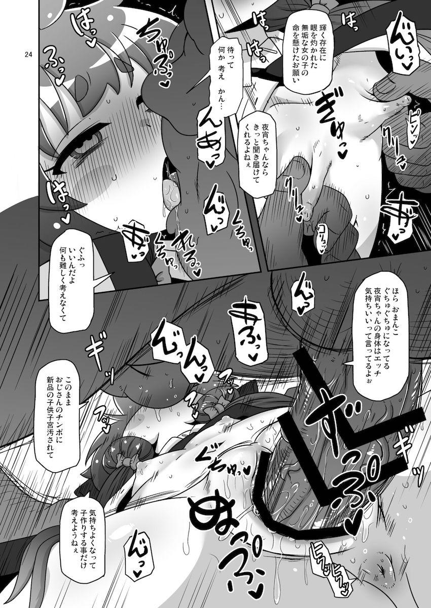 IQ160の天才霊感少女(小3)がお薬盛られてキモキモホームレスおじさんに犯される本 <> 023